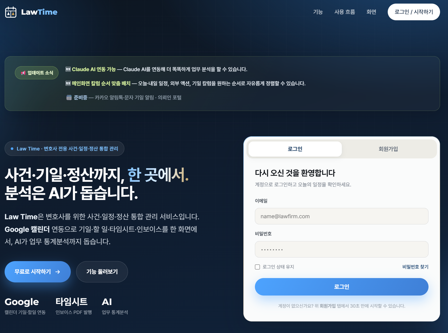 변호사가 직접 만든 업무 도구, Law Time 이야기