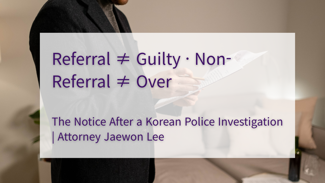 Your Police Case in Korea Is Closed? What "Referral" and "Non-Referral" Mean for Foreigners