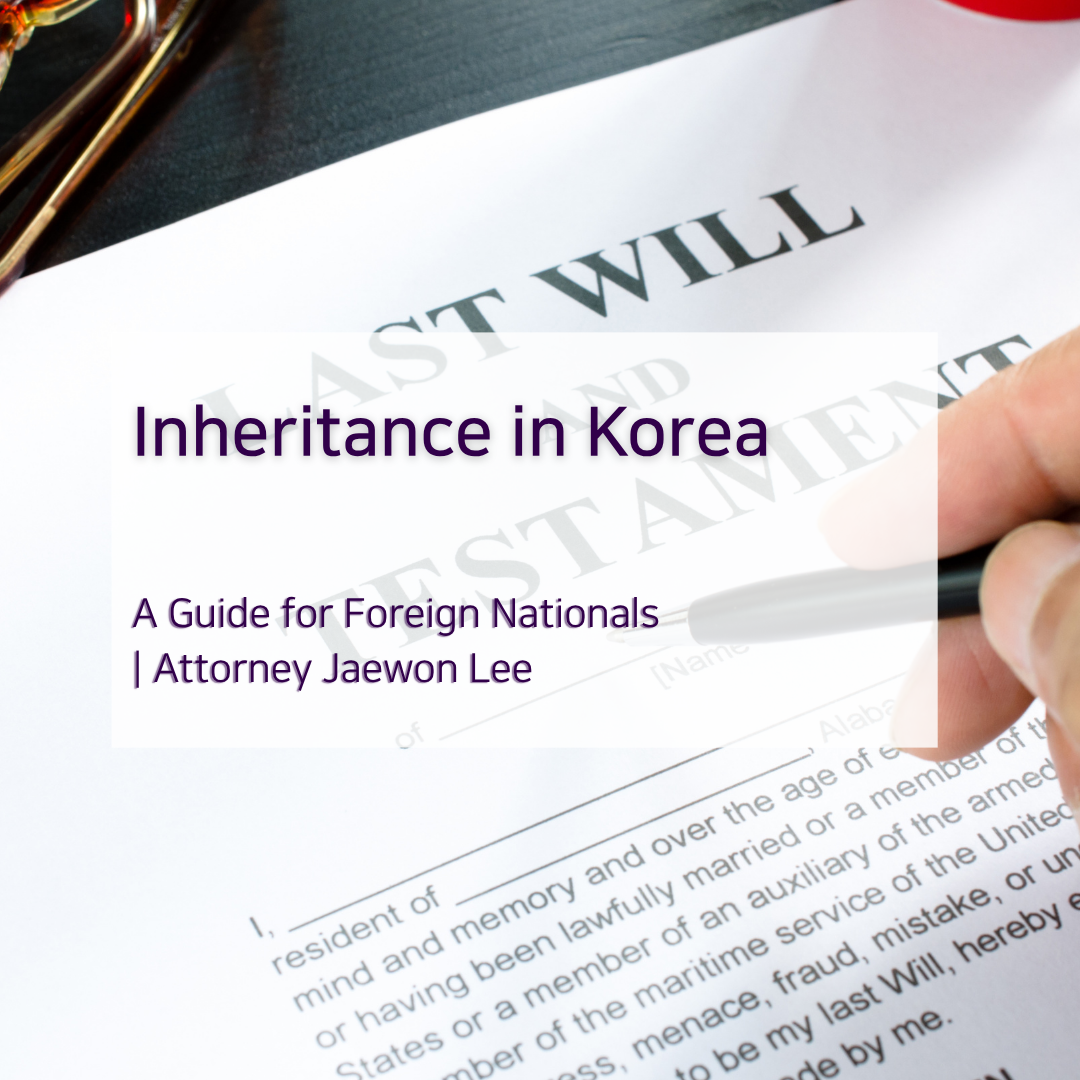 Inheritance in Korea for Foreign Nationals: What Happens to Assets When a Family Member Dies